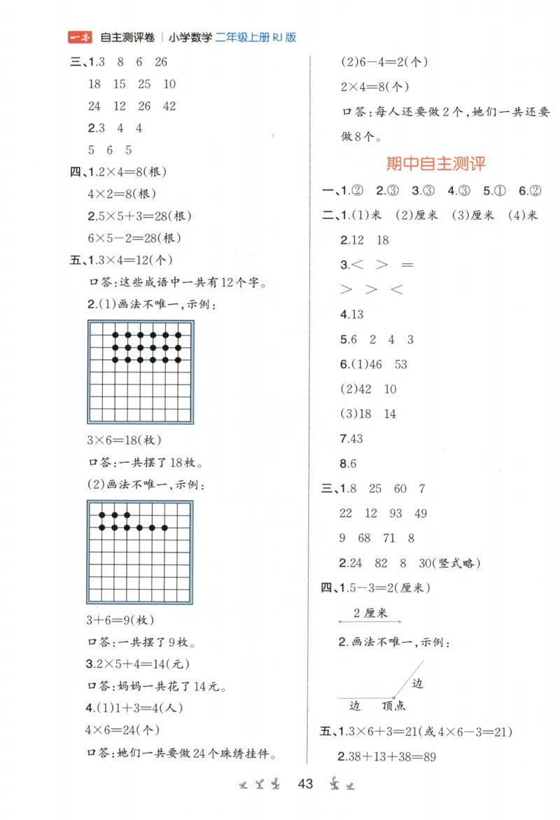 一本2年级上册小学数学同步训练RJ版-自主测评卷_25秋小学语数英习题试卷_数学_人教版_一本自主测评卷人教数学25年上册
