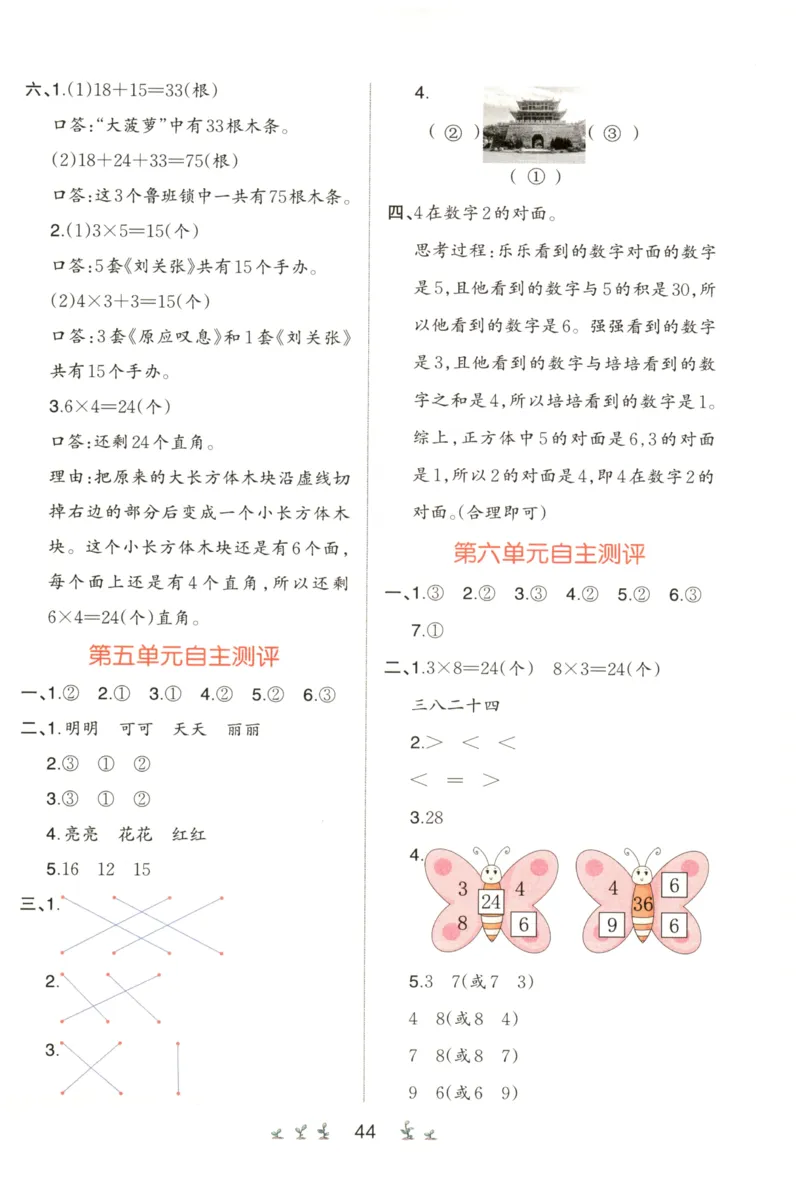 一本2年级上册小学数学同步训练RJ版-自主测评卷_25秋小学语数英习题试卷_数学_人教版_一本自主测评卷人教数学25年上册