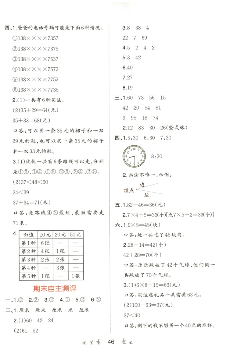 一本2年级上册小学数学同步训练RJ版-自主测评卷_25秋小学语数英习题试卷_数学_人教版_一本自主测评卷人教数学25年上册