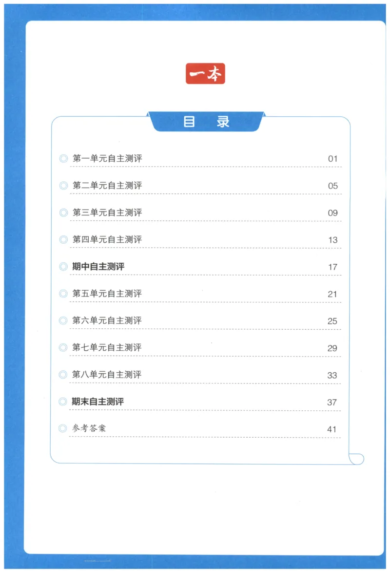 一本2年级上册小学数学同步训练RJ版-自主测评卷_25秋小学语数英习题试卷_数学_人教版_一本自主测评卷人教数学25年上册