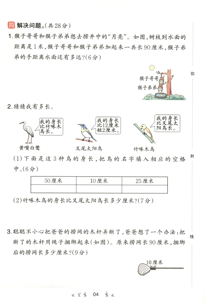 一本2年级上册小学数学同步训练RJ版-自主测评卷_25秋小学语数英习题试卷_数学_人教版_一本自主测评卷人教数学25年上册