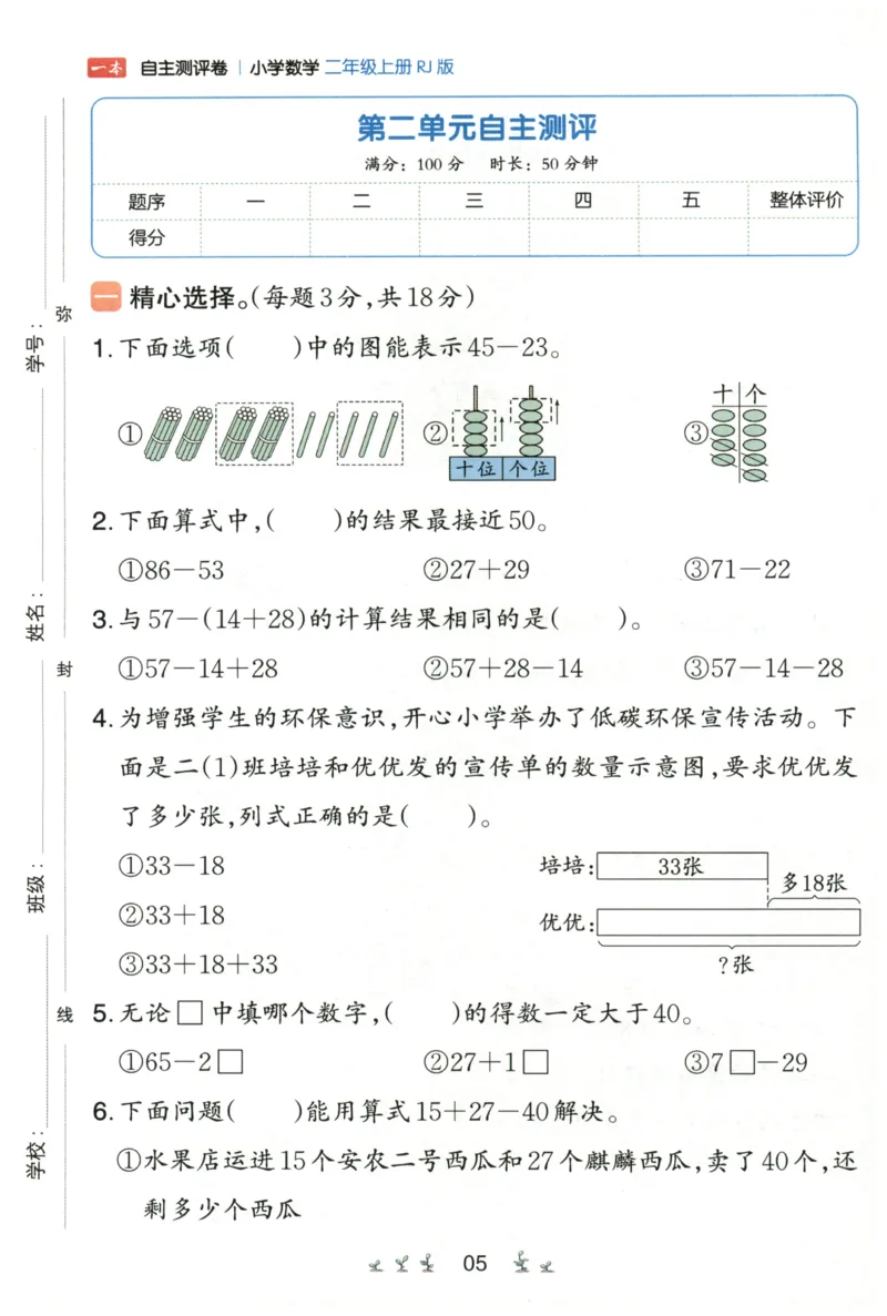 一本2年级上册小学数学同步训练RJ版-自主测评卷_25秋小学语数英习题试卷_数学_人教版_一本自主测评卷人教数学25年上册