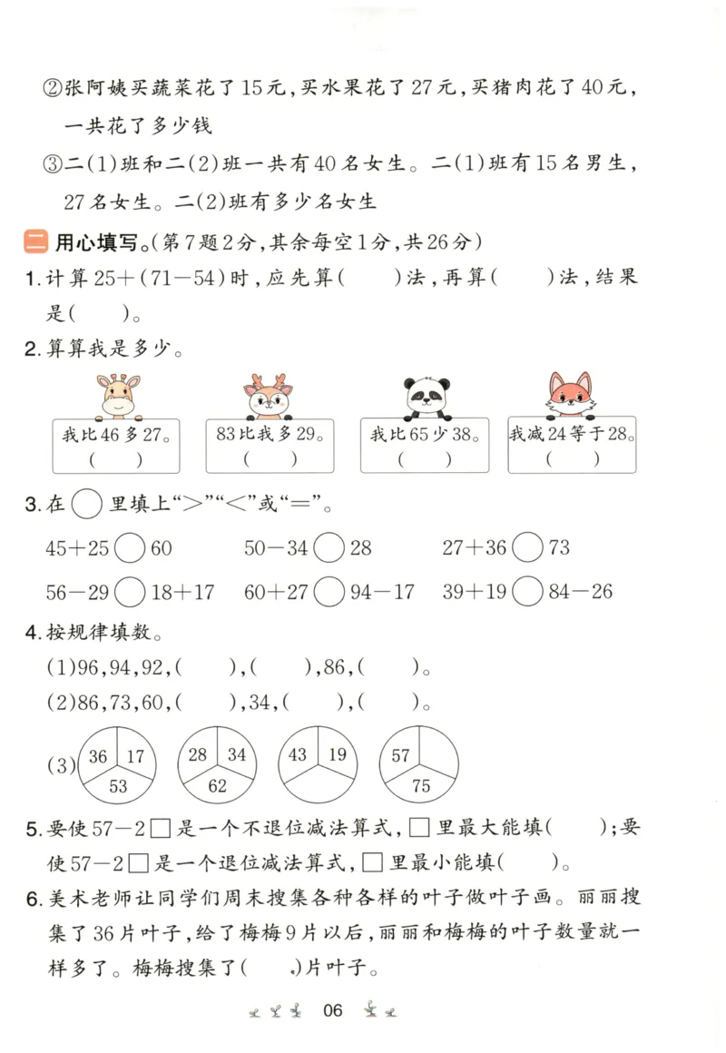 一本2年级上册小学数学同步训练RJ版-自主测评卷_25秋小学语数英习题试卷_数学_人教版_一本自主测评卷人教数学25年上册