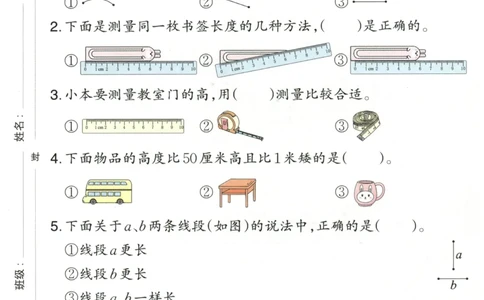 一本2年级上册小学数学同步训练RJ版-自主测评卷_25秋小学语数英习题试卷_数学_人教版_一本自主测评卷人教数学25年上册