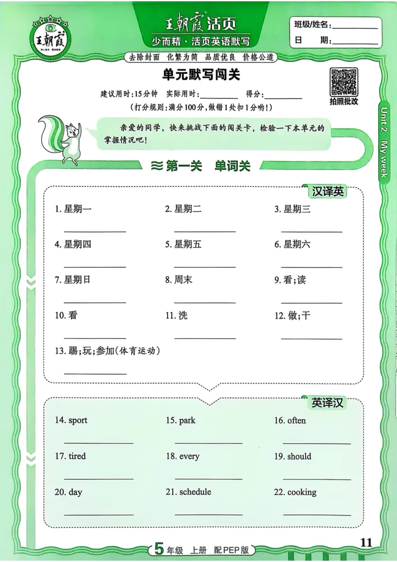 25秋《王朝霞活页默写》英语人教版5上_25秋小学语数英习题试卷_英语_人教版_25秋《王朝霞活页默写》3-6年级上册人教版英语