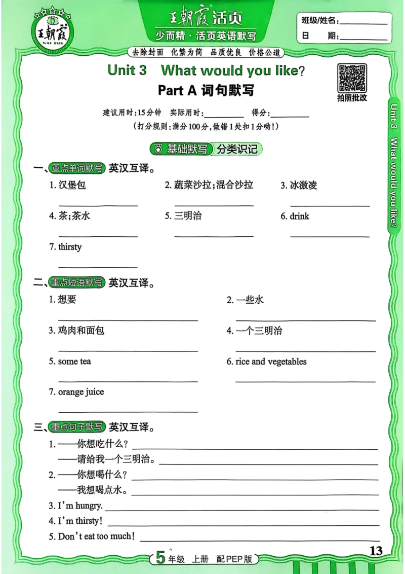 25秋《王朝霞活页默写》英语人教版5上_25秋小学语数英习题试卷_英语_人教版_25秋《王朝霞活页默写》3-6年级上册人教版英语