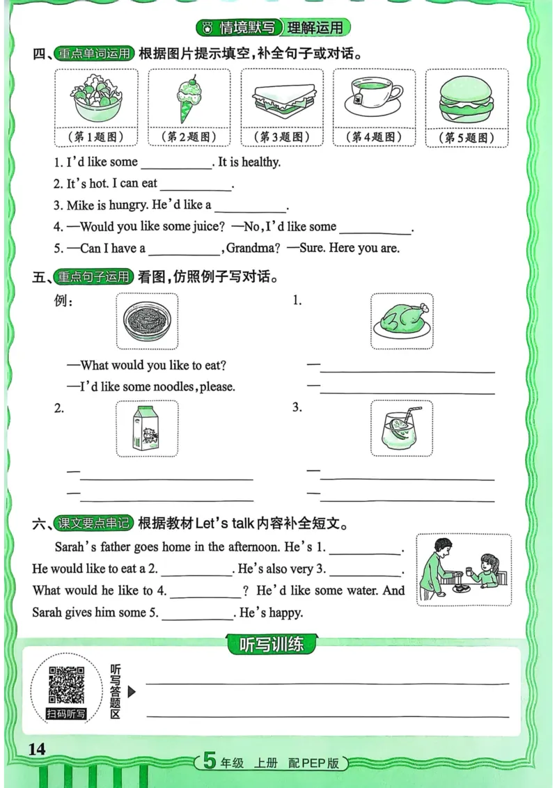 25秋《王朝霞活页默写》英语人教版5上_25秋小学语数英习题试卷_英语_人教版_25秋《王朝霞活页默写》3-6年级上册人教版英语