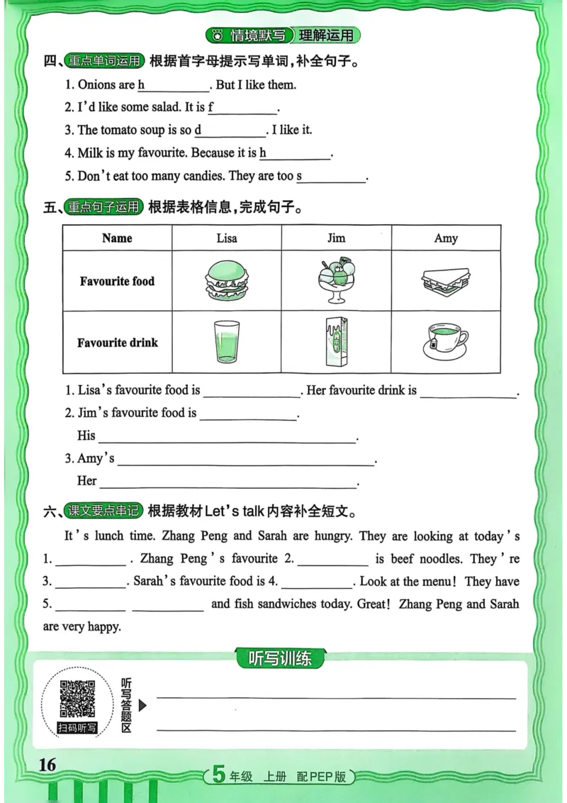 25秋《王朝霞活页默写》英语人教版5上_25秋小学语数英习题试卷_英语_人教版_25秋《王朝霞活页默写》3-6年级上册人教版英语