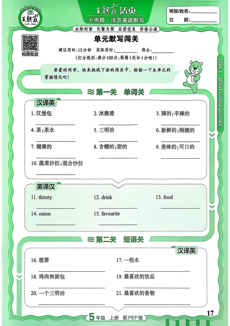 25秋《王朝霞活页默写》英语人教版5上_25秋小学语数英习题试卷_英语_人教版_25秋《王朝霞活页默写》3-6年级上册人教版英语
