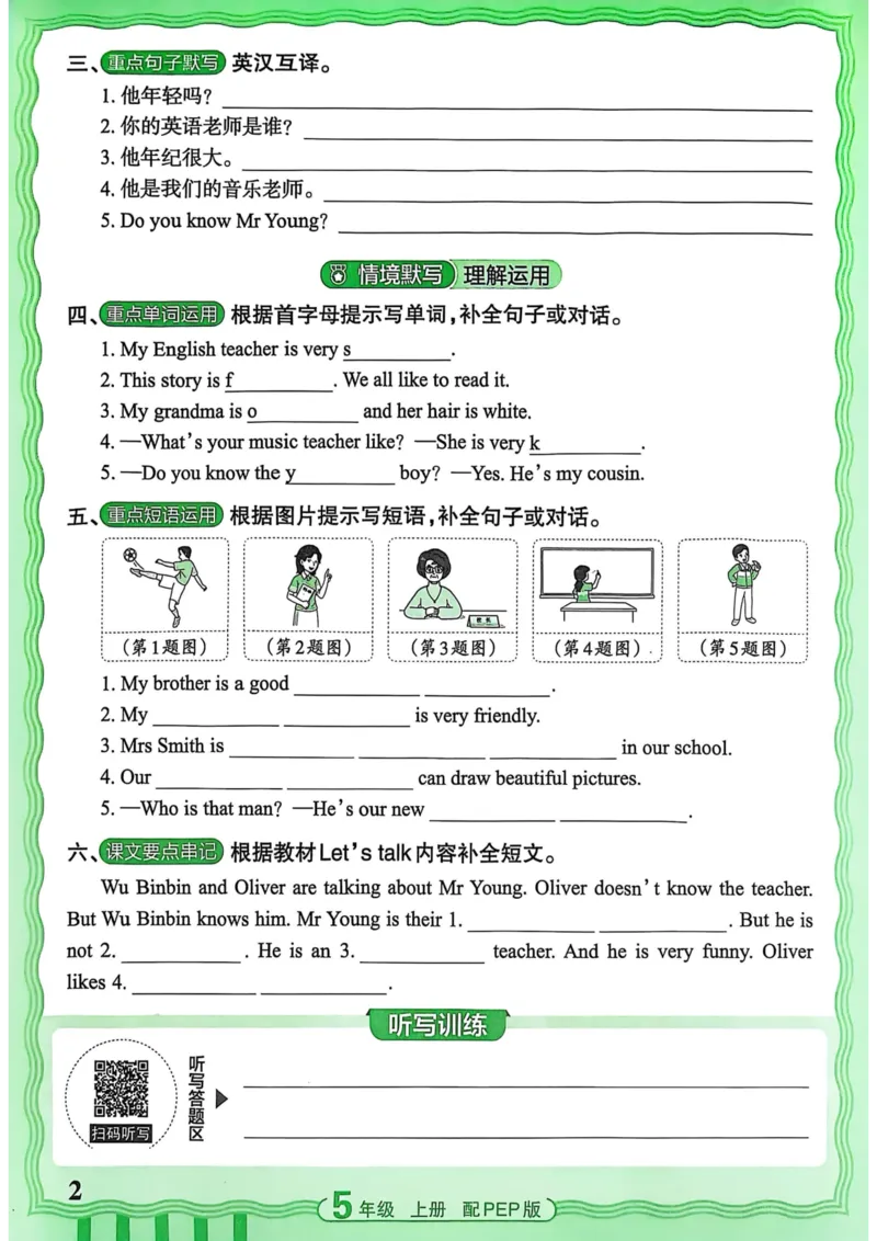 25秋《王朝霞活页默写》英语人教版5上_25秋小学语数英习题试卷_英语_人教版_25秋《王朝霞活页默写》3-6年级上册人教版英语