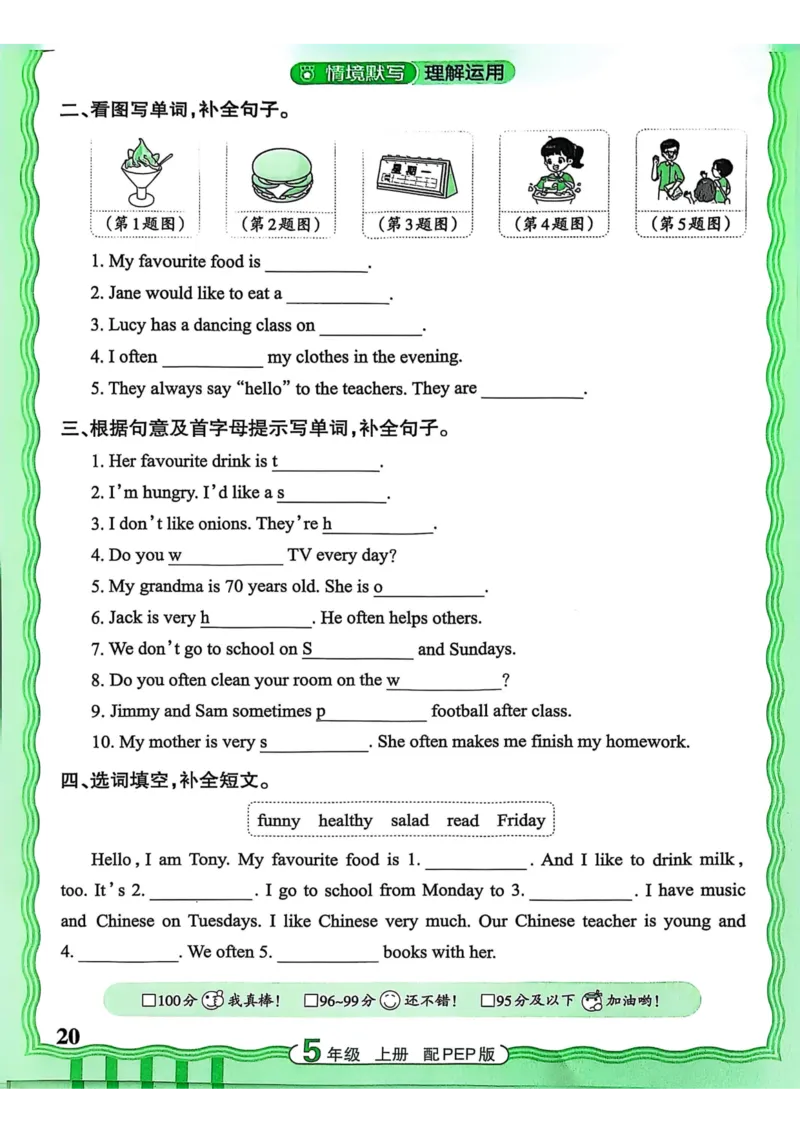 25秋《王朝霞活页默写》英语人教版5上_25秋小学语数英习题试卷_英语_人教版_25秋《王朝霞活页默写》3-6年级上册人教版英语