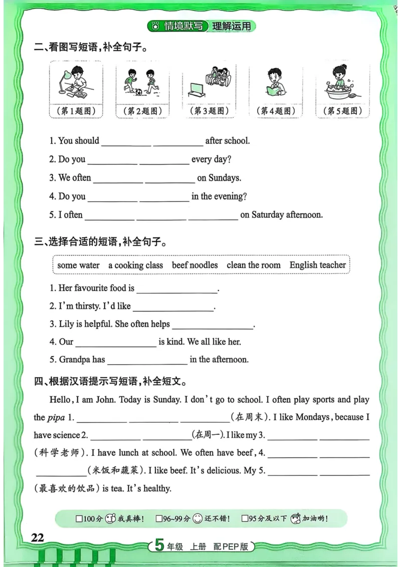 25秋《王朝霞活页默写》英语人教版5上_25秋小学语数英习题试卷_英语_人教版_25秋《王朝霞活页默写》3-6年级上册人教版英语