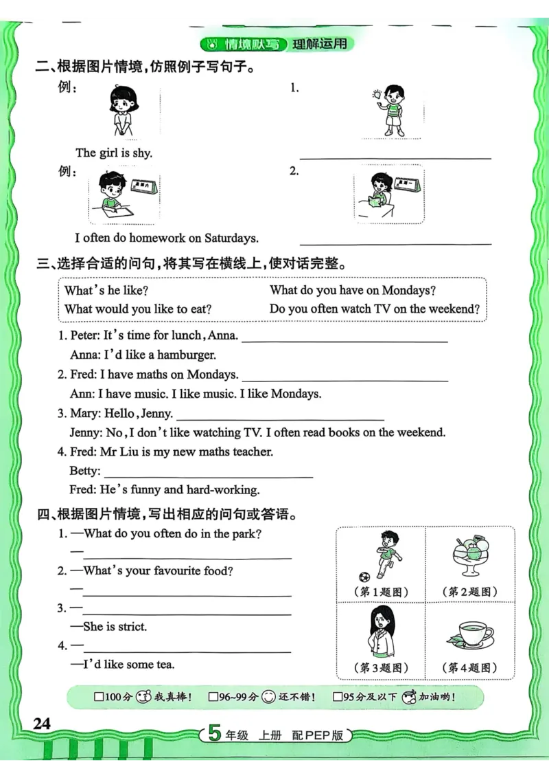 25秋《王朝霞活页默写》英语人教版5上_25秋小学语数英习题试卷_英语_人教版_25秋《王朝霞活页默写》3-6年级上册人教版英语