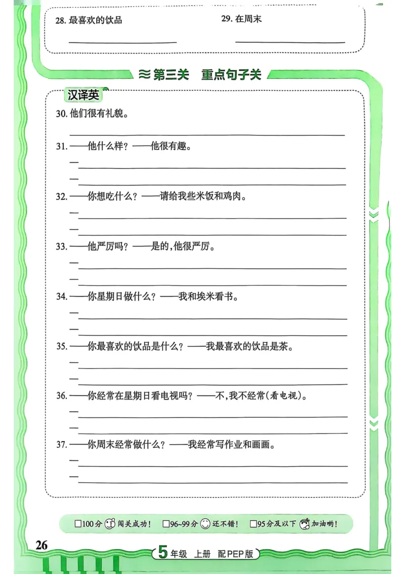 25秋《王朝霞活页默写》英语人教版5上_25秋小学语数英习题试卷_英语_人教版_25秋《王朝霞活页默写》3-6年级上册人教版英语