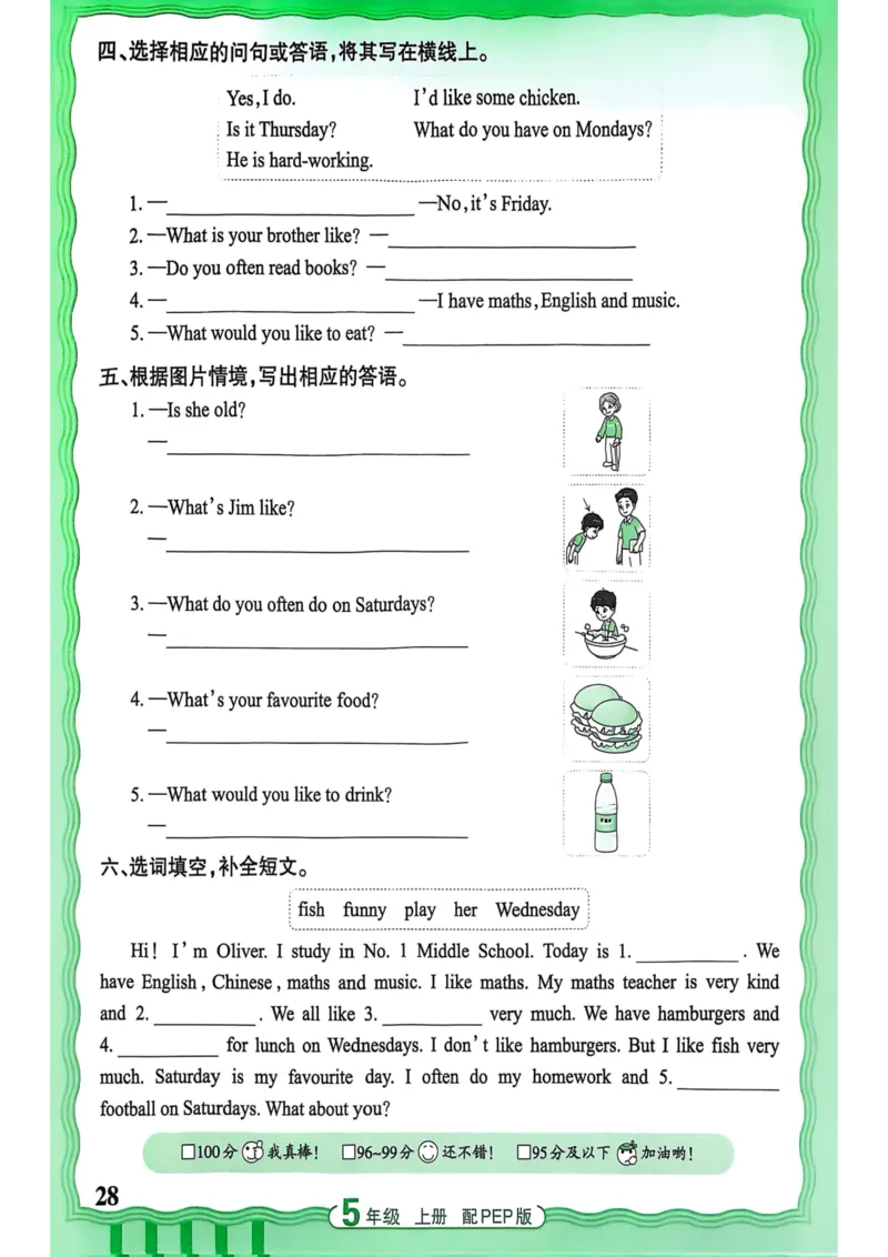 25秋《王朝霞活页默写》英语人教版5上_25秋小学语数英习题试卷_英语_人教版_25秋《王朝霞活页默写》3-6年级上册人教版英语