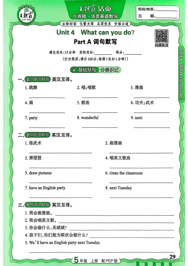 25秋《王朝霞活页默写》英语人教版5上_25秋小学语数英习题试卷_英语_人教版_25秋《王朝霞活页默写》3-6年级上册人教版英语