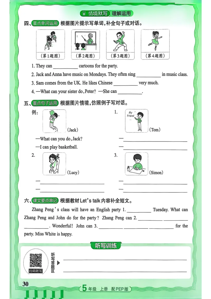 25秋《王朝霞活页默写》英语人教版5上_25秋小学语数英习题试卷_英语_人教版_25秋《王朝霞活页默写》3-6年级上册人教版英语