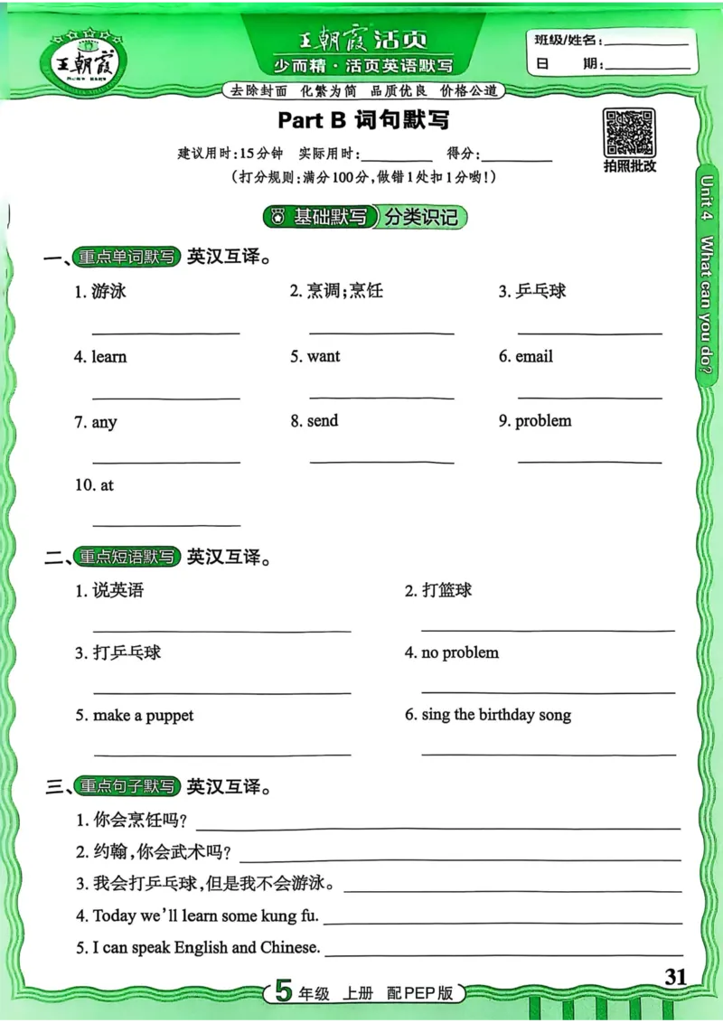 25秋《王朝霞活页默写》英语人教版5上_25秋小学语数英习题试卷_英语_人教版_25秋《王朝霞活页默写》3-6年级上册人教版英语