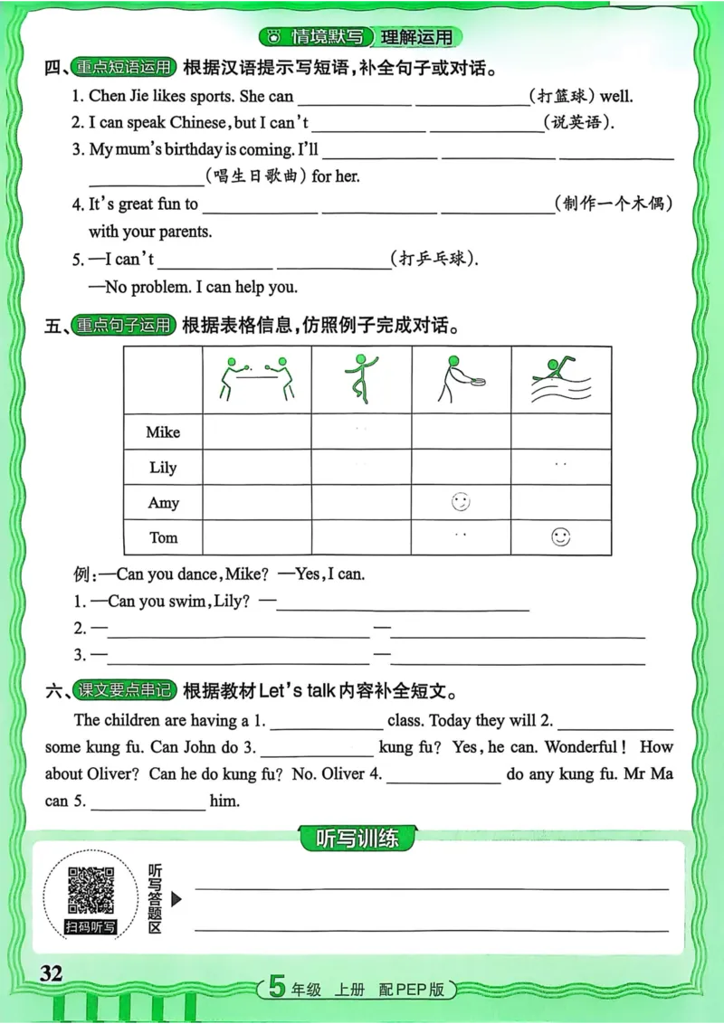 25秋《王朝霞活页默写》英语人教版5上_25秋小学语数英习题试卷_英语_人教版_25秋《王朝霞活页默写》3-6年级上册人教版英语
