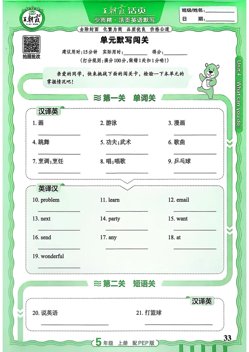 25秋《王朝霞活页默写》英语人教版5上_25秋小学语数英习题试卷_英语_人教版_25秋《王朝霞活页默写》3-6年级上册人教版英语