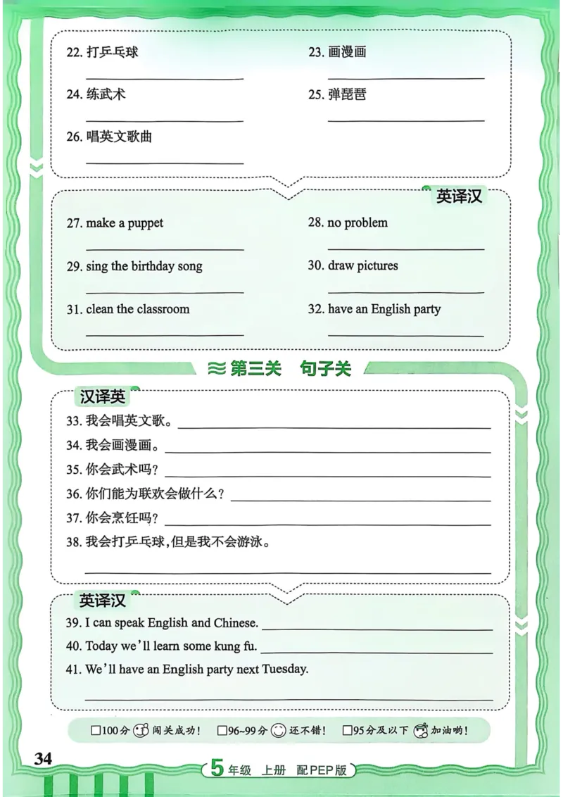 25秋《王朝霞活页默写》英语人教版5上_25秋小学语数英习题试卷_英语_人教版_25秋《王朝霞活页默写》3-6年级上册人教版英语