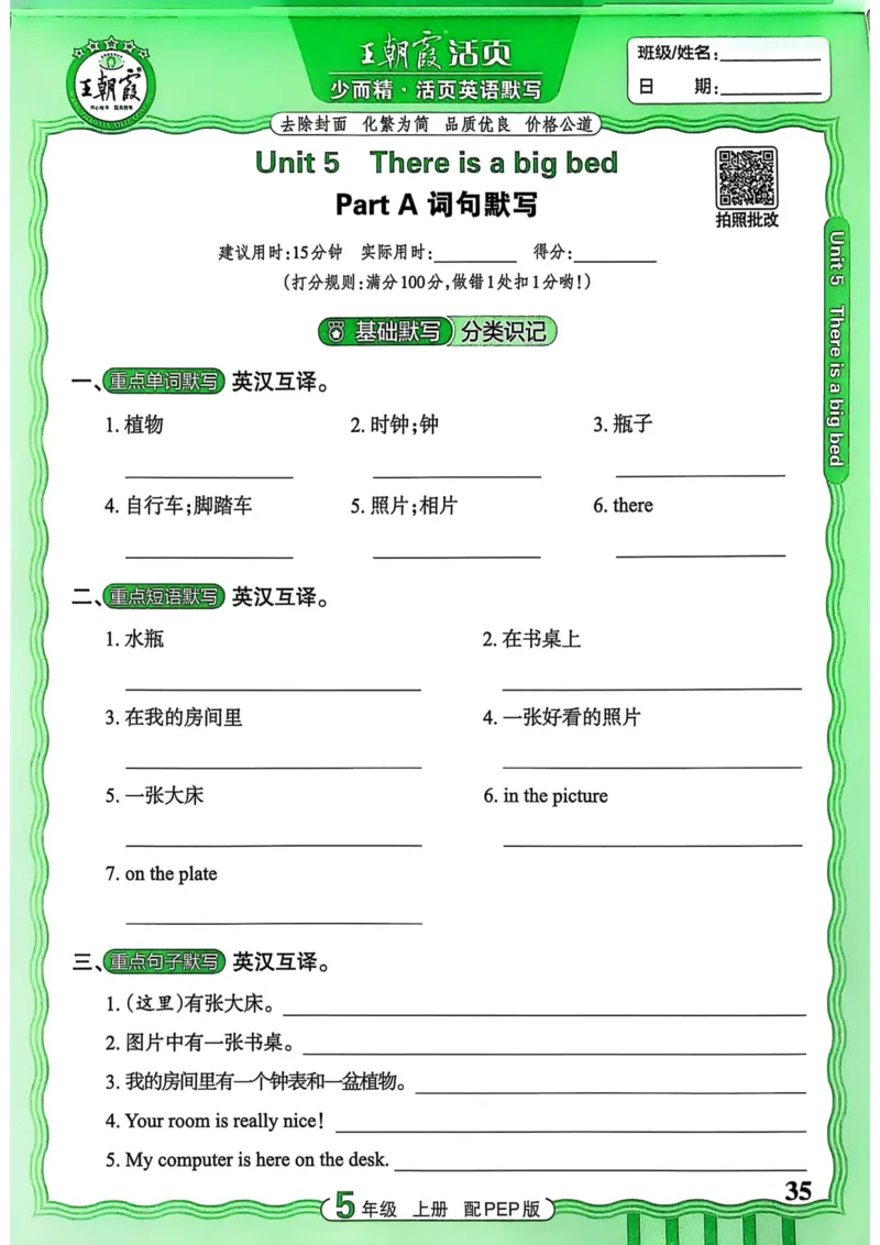 25秋《王朝霞活页默写》英语人教版5上_25秋小学语数英习题试卷_英语_人教版_25秋《王朝霞活页默写》3-6年级上册人教版英语