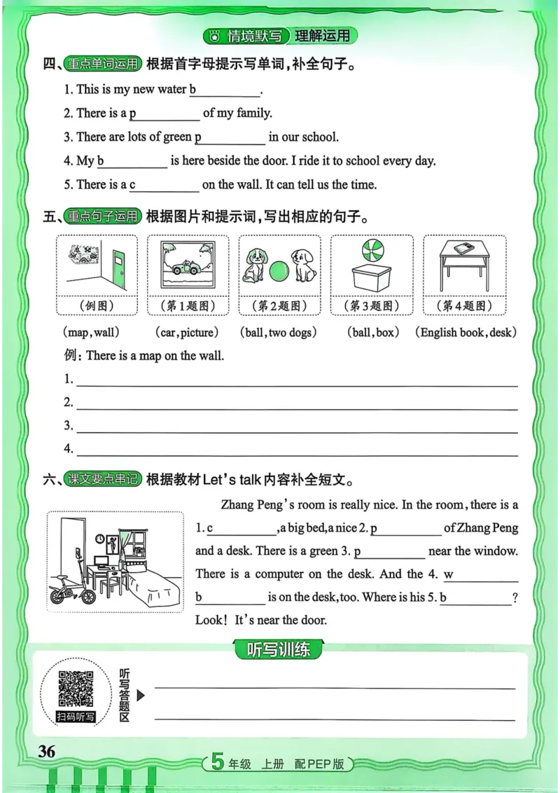 25秋《王朝霞活页默写》英语人教版5上_25秋小学语数英习题试卷_英语_人教版_25秋《王朝霞活页默写》3-6年级上册人教版英语