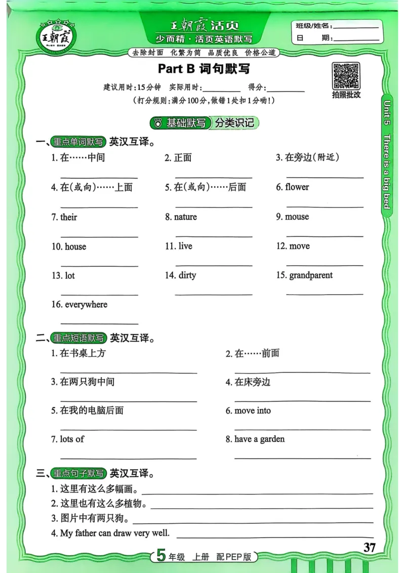25秋《王朝霞活页默写》英语人教版5上_25秋小学语数英习题试卷_英语_人教版_25秋《王朝霞活页默写》3-6年级上册人教版英语