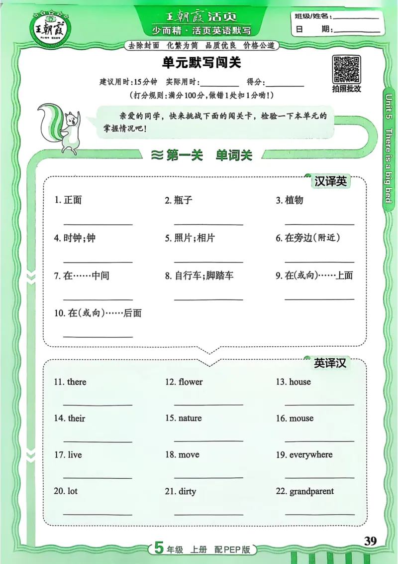 25秋《王朝霞活页默写》英语人教版5上_25秋小学语数英习题试卷_英语_人教版_25秋《王朝霞活页默写》3-6年级上册人教版英语