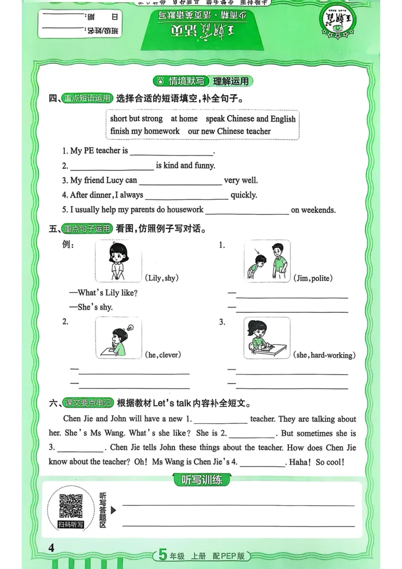 25秋《王朝霞活页默写》英语人教版5上_25秋小学语数英习题试卷_英语_人教版_25秋《王朝霞活页默写》3-6年级上册人教版英语