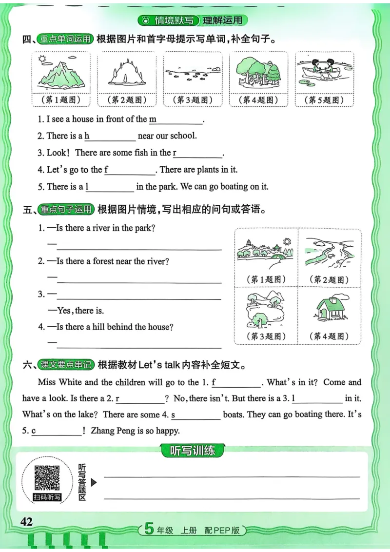 25秋《王朝霞活页默写》英语人教版5上_25秋小学语数英习题试卷_英语_人教版_25秋《王朝霞活页默写》3-6年级上册人教版英语