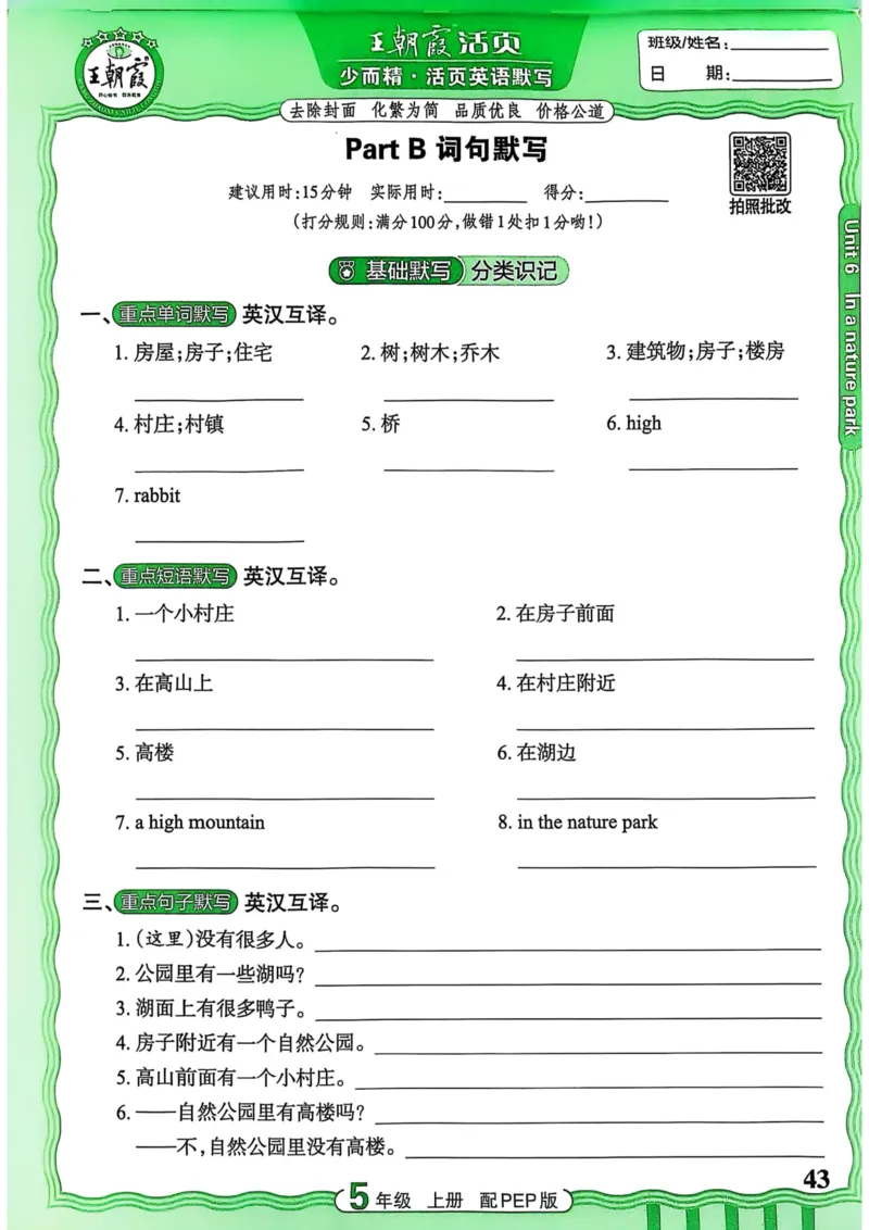 25秋《王朝霞活页默写》英语人教版5上_25秋小学语数英习题试卷_英语_人教版_25秋《王朝霞活页默写》3-6年级上册人教版英语