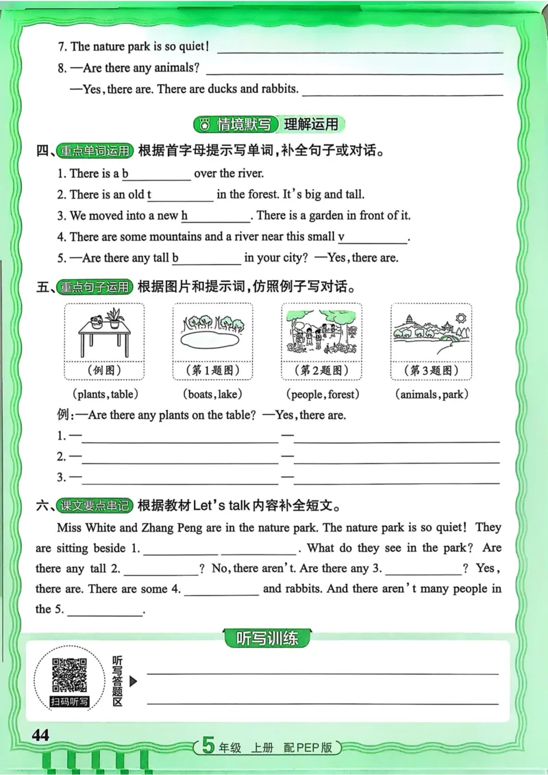 25秋《王朝霞活页默写》英语人教版5上_25秋小学语数英习题试卷_英语_人教版_25秋《王朝霞活页默写》3-6年级上册人教版英语