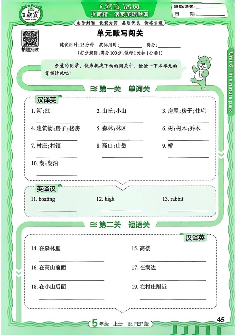 25秋《王朝霞活页默写》英语人教版5上_25秋小学语数英习题试卷_英语_人教版_25秋《王朝霞活页默写》3-6年级上册人教版英语