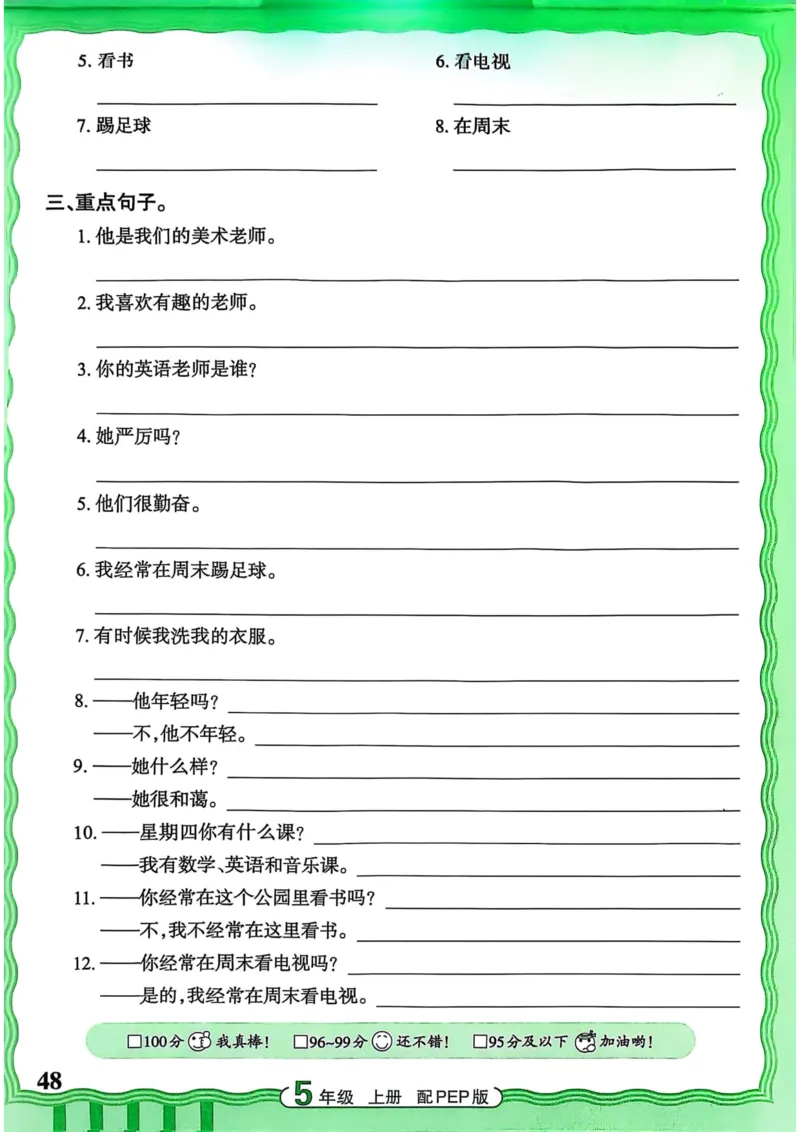 25秋《王朝霞活页默写》英语人教版5上_25秋小学语数英习题试卷_英语_人教版_25秋《王朝霞活页默写》3-6年级上册人教版英语