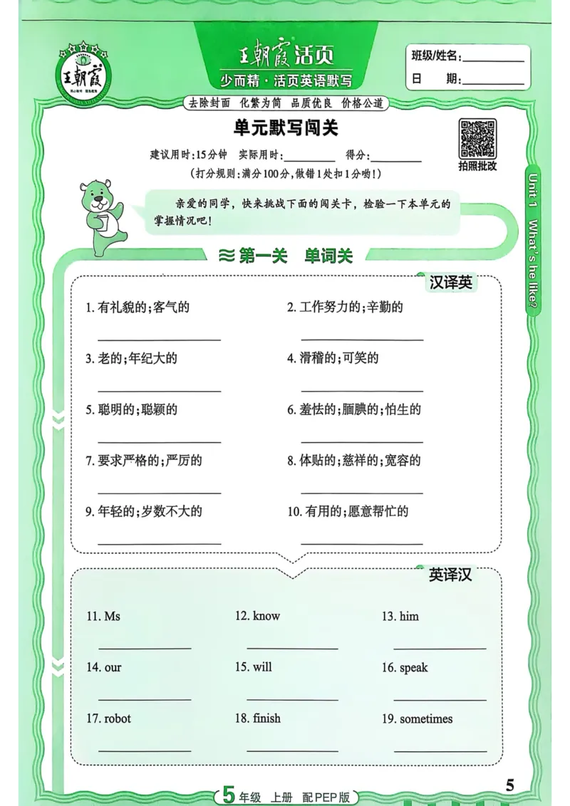 25秋《王朝霞活页默写》英语人教版5上_25秋小学语数英习题试卷_英语_人教版_25秋《王朝霞活页默写》3-6年级上册人教版英语