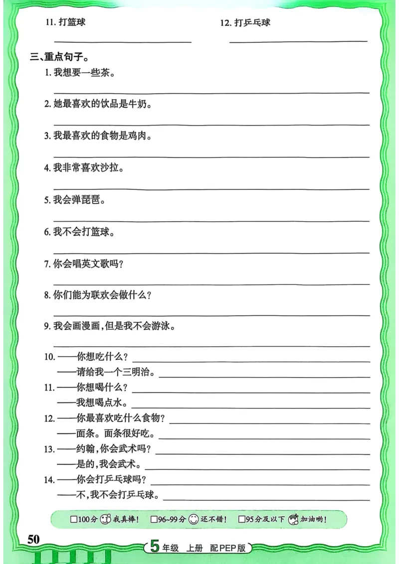 25秋《王朝霞活页默写》英语人教版5上_25秋小学语数英习题试卷_英语_人教版_25秋《王朝霞活页默写》3-6年级上册人教版英语
