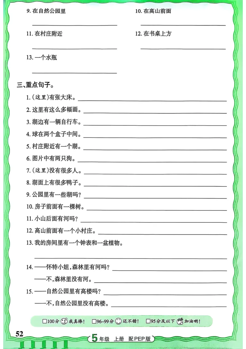 25秋《王朝霞活页默写》英语人教版5上_25秋小学语数英习题试卷_英语_人教版_25秋《王朝霞活页默写》3-6年级上册人教版英语