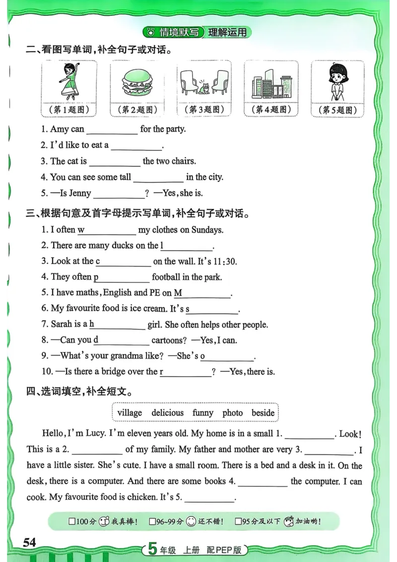 25秋《王朝霞活页默写》英语人教版5上_25秋小学语数英习题试卷_英语_人教版_25秋《王朝霞活页默写》3-6年级上册人教版英语