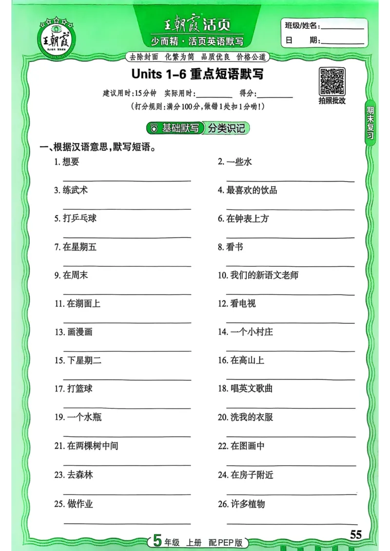 25秋《王朝霞活页默写》英语人教版5上_25秋小学语数英习题试卷_英语_人教版_25秋《王朝霞活页默写》3-6年级上册人教版英语