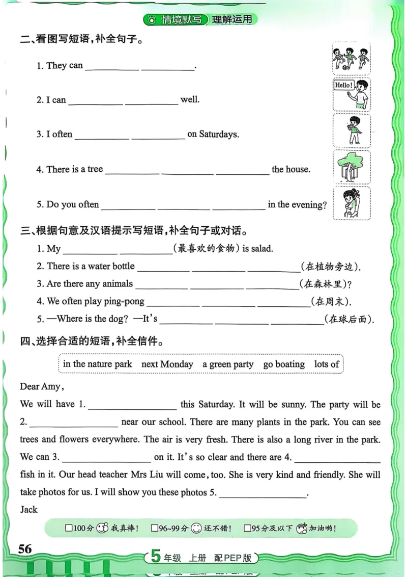 25秋《王朝霞活页默写》英语人教版5上_25秋小学语数英习题试卷_英语_人教版_25秋《王朝霞活页默写》3-6年级上册人教版英语