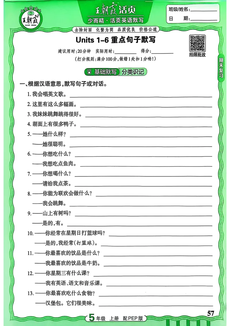 25秋《王朝霞活页默写》英语人教版5上_25秋小学语数英习题试卷_英语_人教版_25秋《王朝霞活页默写》3-6年级上册人教版英语