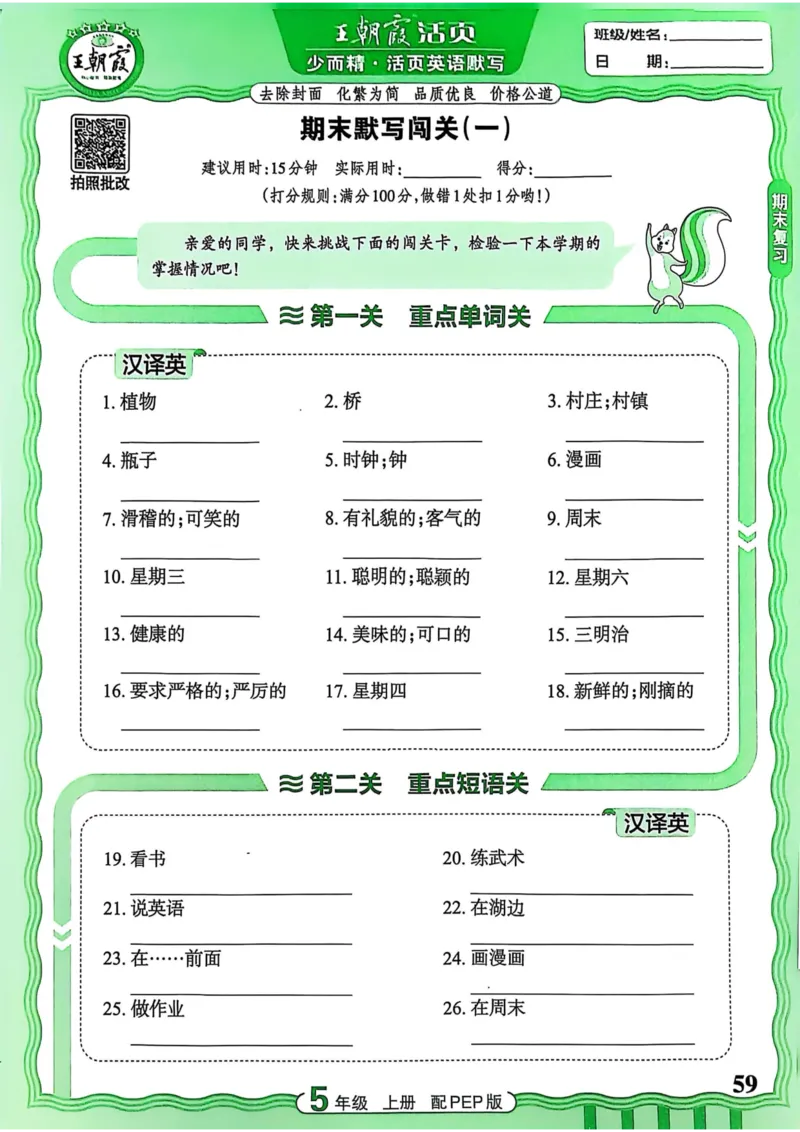 25秋《王朝霞活页默写》英语人教版5上_25秋小学语数英习题试卷_英语_人教版_25秋《王朝霞活页默写》3-6年级上册人教版英语