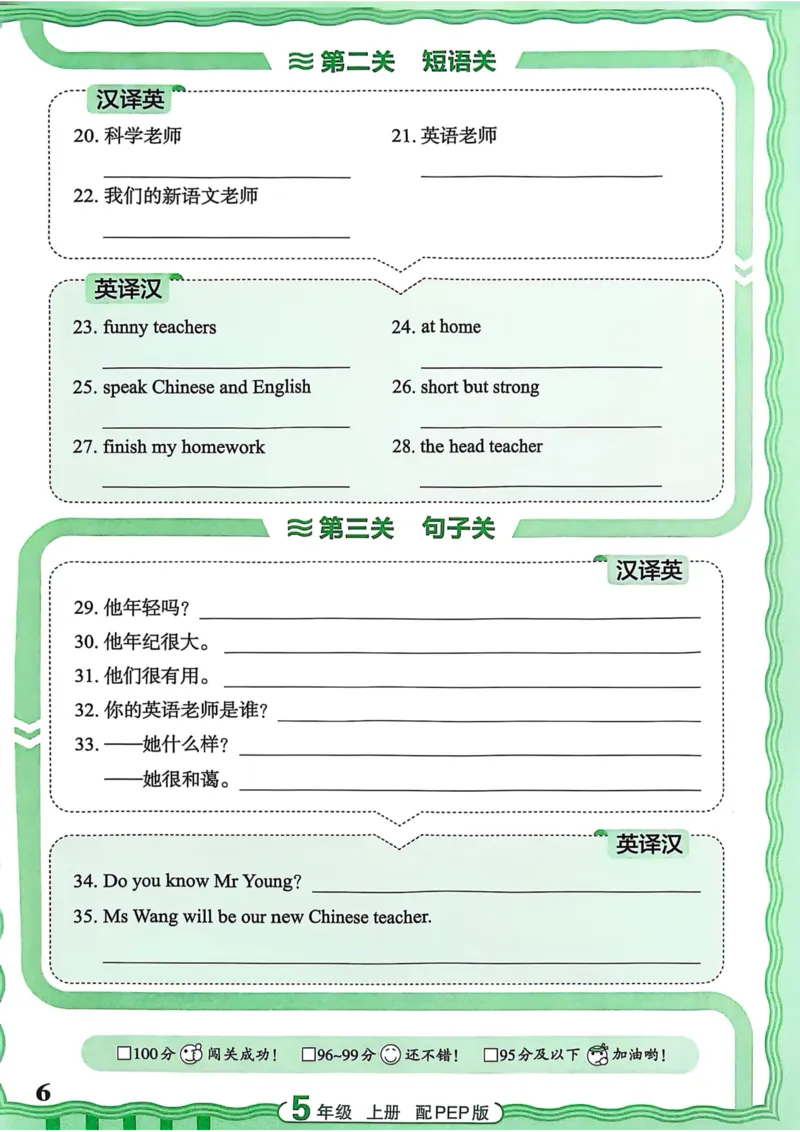 25秋《王朝霞活页默写》英语人教版5上_25秋小学语数英习题试卷_英语_人教版_25秋《王朝霞活页默写》3-6年级上册人教版英语