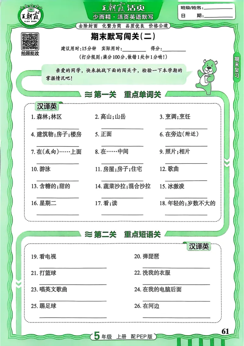 25秋《王朝霞活页默写》英语人教版5上_25秋小学语数英习题试卷_英语_人教版_25秋《王朝霞活页默写》3-6年级上册人教版英语