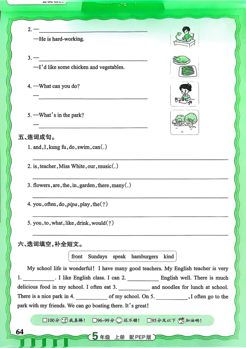 25秋《王朝霞活页默写》英语人教版5上_25秋小学语数英习题试卷_英语_人教版_25秋《王朝霞活页默写》3-6年级上册人教版英语