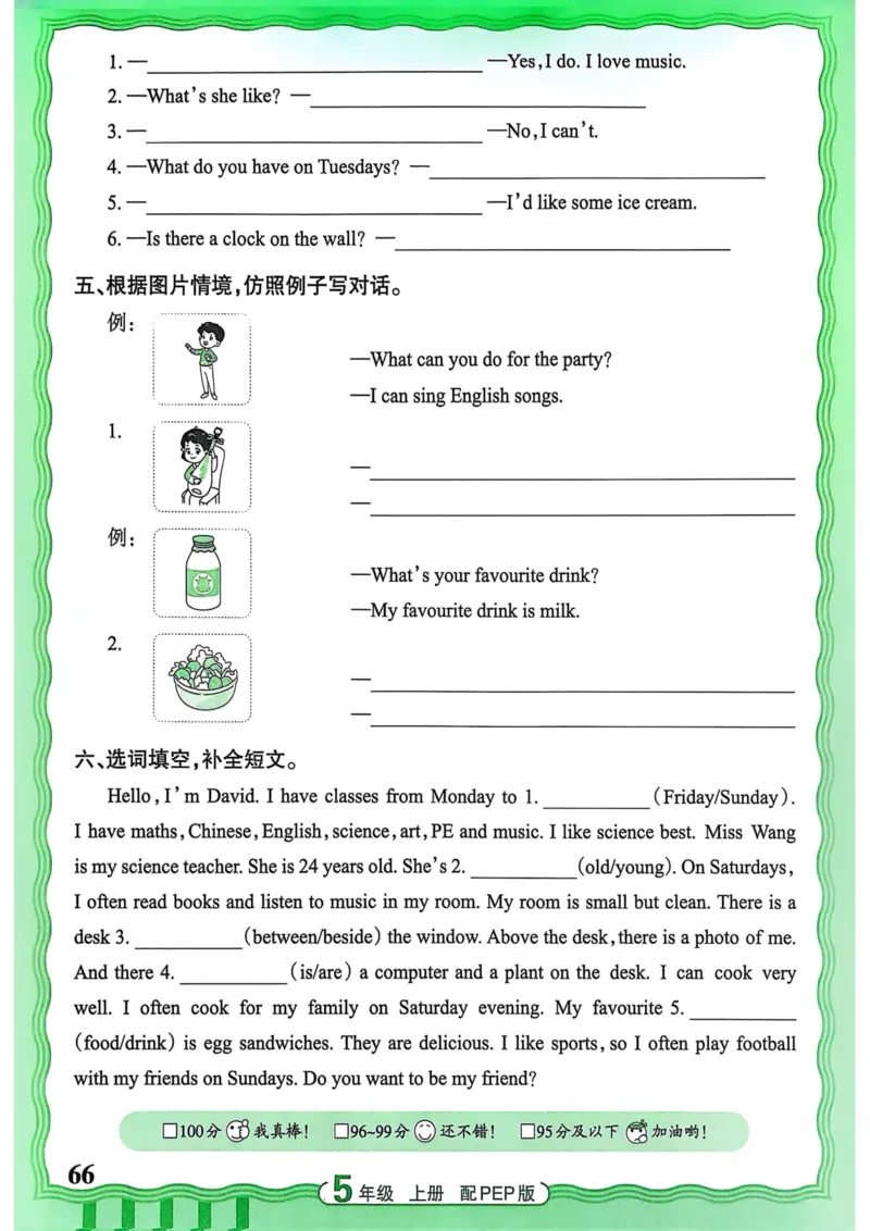 25秋《王朝霞活页默写》英语人教版5上_25秋小学语数英习题试卷_英语_人教版_25秋《王朝霞活页默写》3-6年级上册人教版英语
