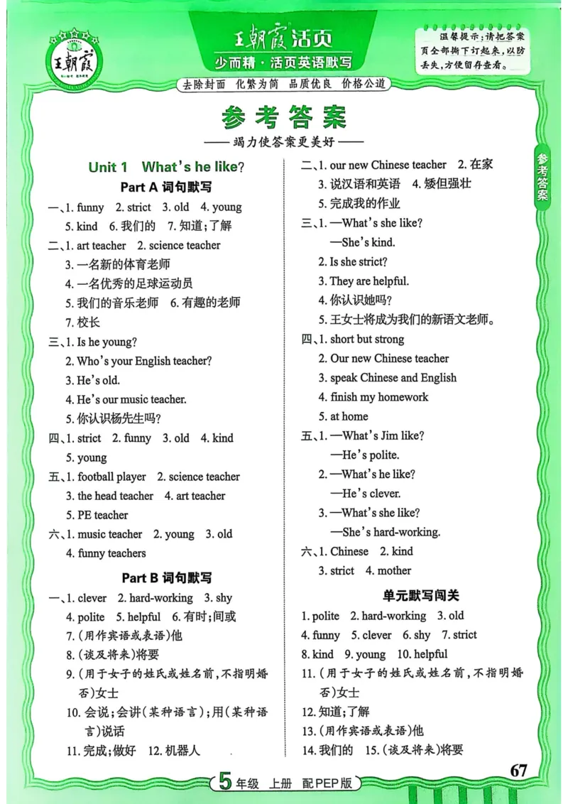 25秋《王朝霞活页默写》英语人教版5上_25秋小学语数英习题试卷_英语_人教版_25秋《王朝霞活页默写》3-6年级上册人教版英语