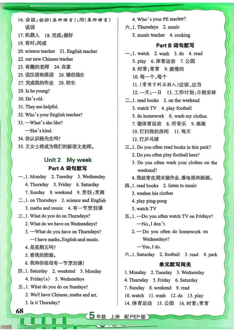25秋《王朝霞活页默写》英语人教版5上_25秋小学语数英习题试卷_英语_人教版_25秋《王朝霞活页默写》3-6年级上册人教版英语