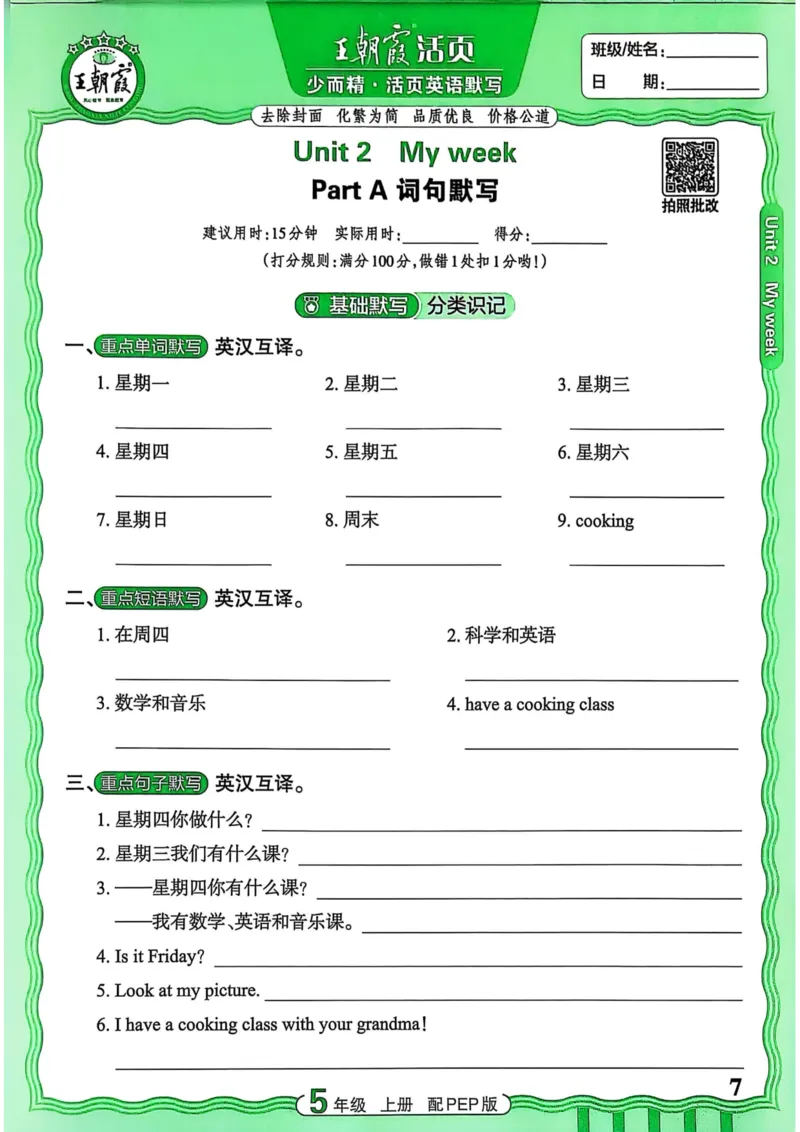 25秋《王朝霞活页默写》英语人教版5上_25秋小学语数英习题试卷_英语_人教版_25秋《王朝霞活页默写》3-6年级上册人教版英语